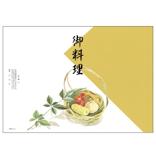 掛紙 B5判 御料理 5冊入