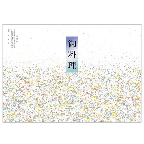 掛紙 B5判 御料理 5冊入