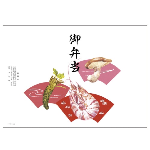 掛紙 B5判 御弁当 5冊入