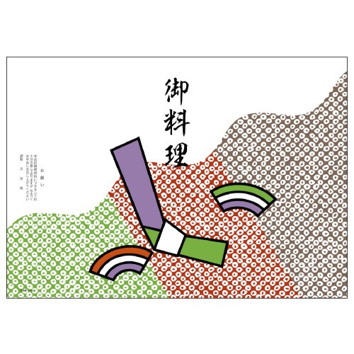 掛紙 B5判 御料理 5冊入
