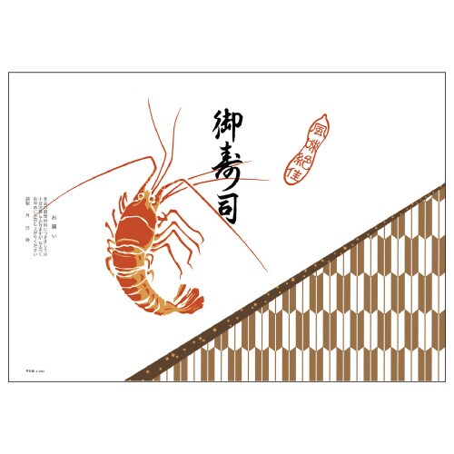 掛紙 B5判 御寿司 5冊入