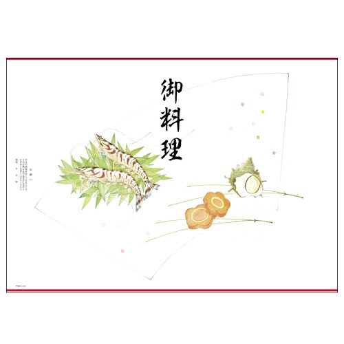 掛紙 B4判 御料理 5冊入