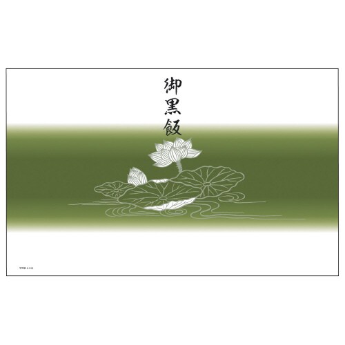 掛紙 小判 御黒飯 5冊入