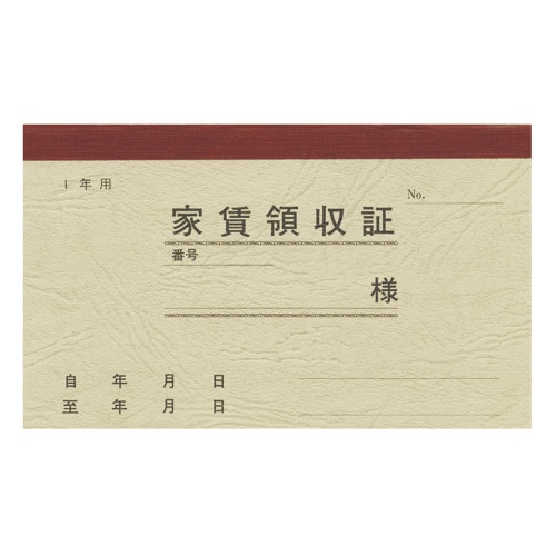 家賃通帳 1年用 保存袋入 50冊入