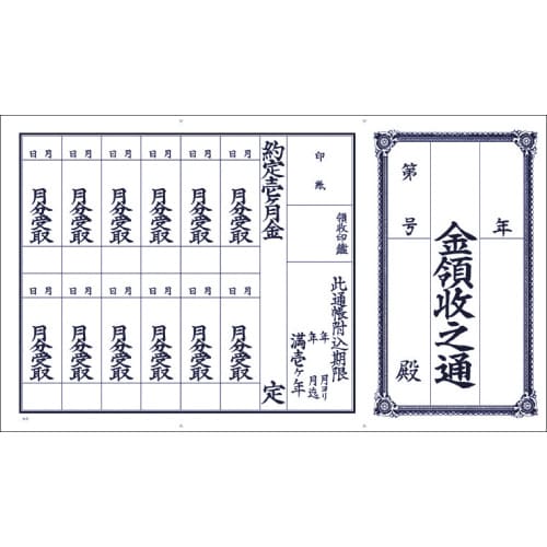 金領収 1枚もの 1年用 10P 5冊入