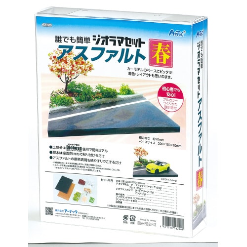 ジオラマセット アスファルト 春