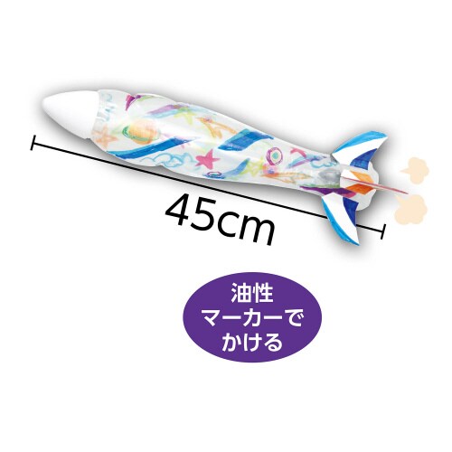 とばそう!おえかきロケット