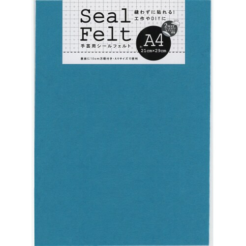 シールフェルト A4ブルー