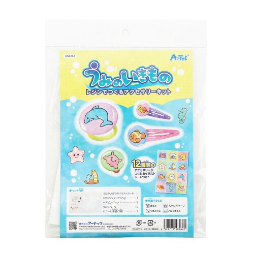 レジンで作るアクセサリーキット うみのいきもの