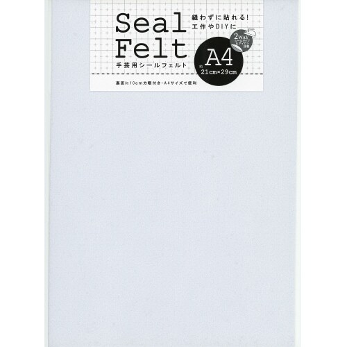 シールフェルト A4ホワイト