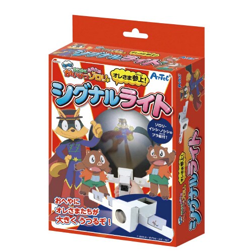 オレさま参上!シグナルライト