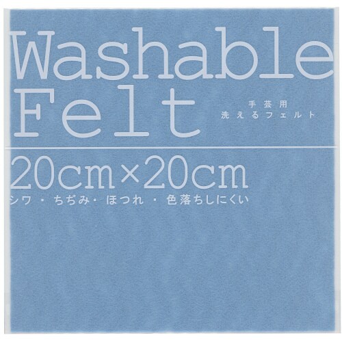 ウォッシャブルフェルトスカイブルー