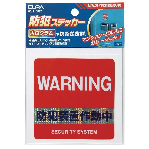 防犯ステッカー「防犯装置作動中」