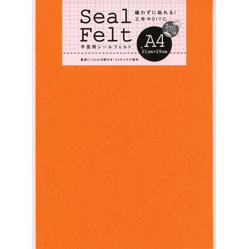 シールフェルト A4オレンジ