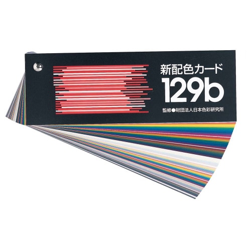 新配色カード129b