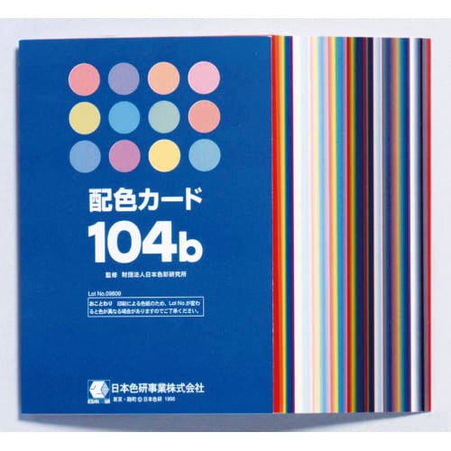 配色カード104b