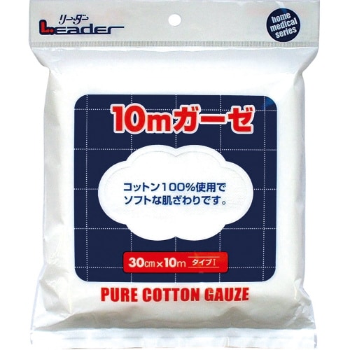 リーダーガーゼ10m(30cm×10m)
