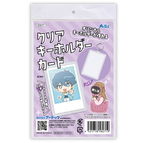 クリアキーホルダー カード