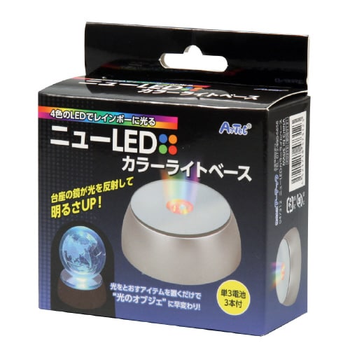 ニューLEDカラーライトベース