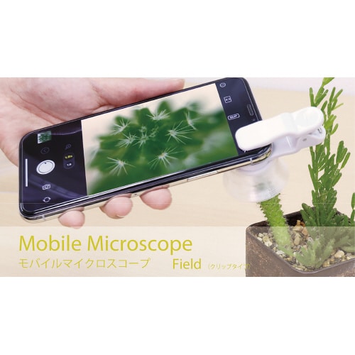 モバイルマイクロスコープ40倍(クリップタイプ)