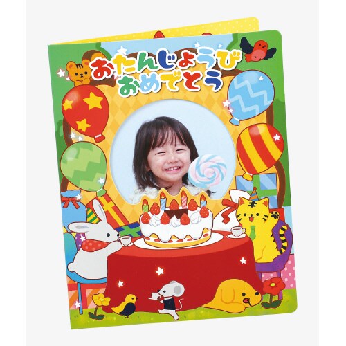 おたんじょうびファイル