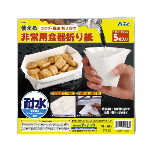 非常用食器折り紙