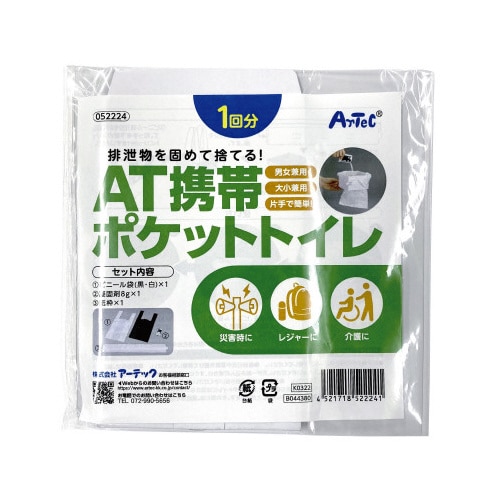 AT携帯ポケットトイレ