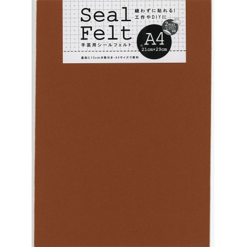 シールフェルト A4ブラウン