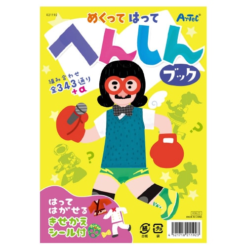 めくってはってへんしんブック