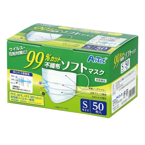 99%カット不織布ソフトマスク(50枚入)Sサイズ