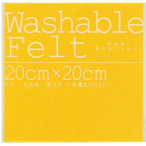 ウォッシャブルフェルトイエロー
