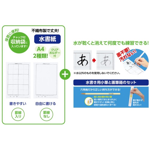導入用 運筆水書セット