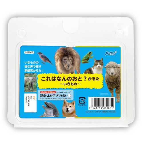 これはなんの音?かるたーいきものー