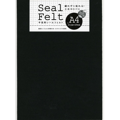 シールフェルト A4ブラック