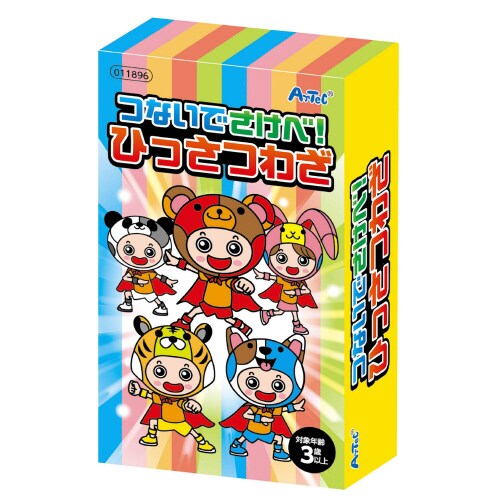 つないでさけべ!ひっさつわざ