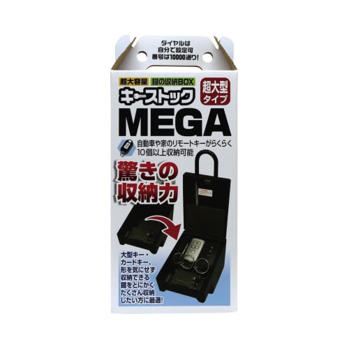 キーストックMEGA