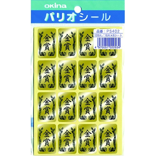 パリオシール 402 4号シール 金賞X5