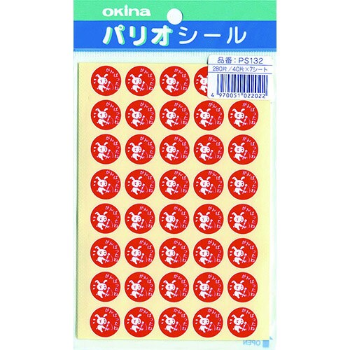 パリオシール 132 1号シール がんばったねX5