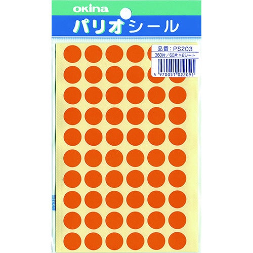 パリオシール 203 2号シール 橙X5