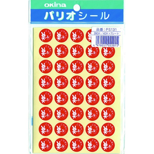 パリオシール 131 1号シール ごうかくX5