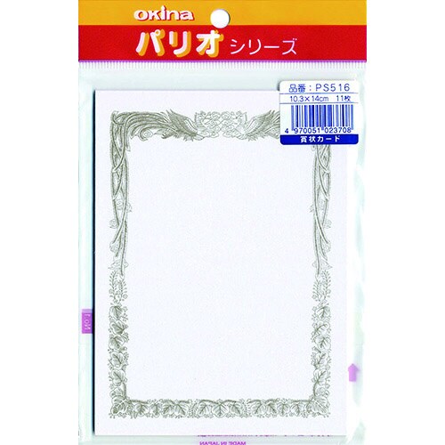 パリオ 516 賞状カード 字なしX5