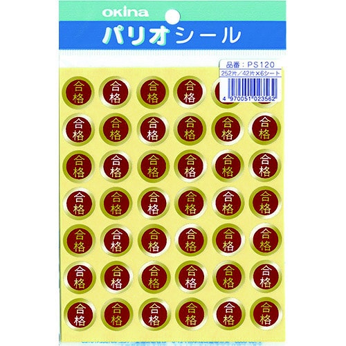 パリオシール 120 1号シール 合格X5