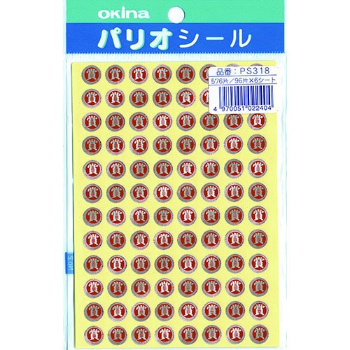パリオシール 318 3号シール 賞X5