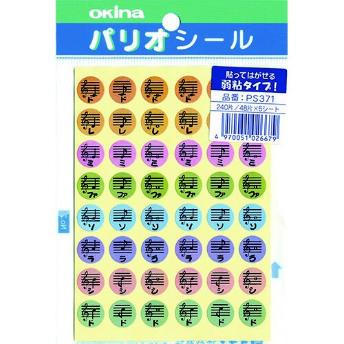 パリオシール371ドレミファ五線紙音符シールX5