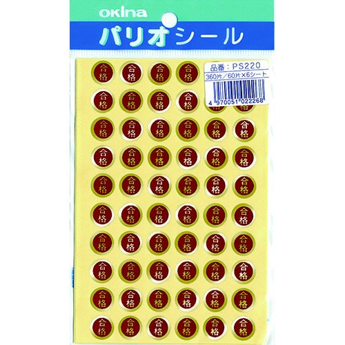 パリオシール 220 2号シール 合格X5