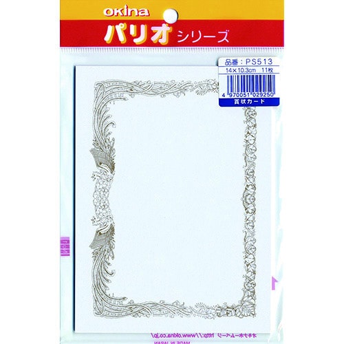 パリオ 513 賞状カード 字なしX5
