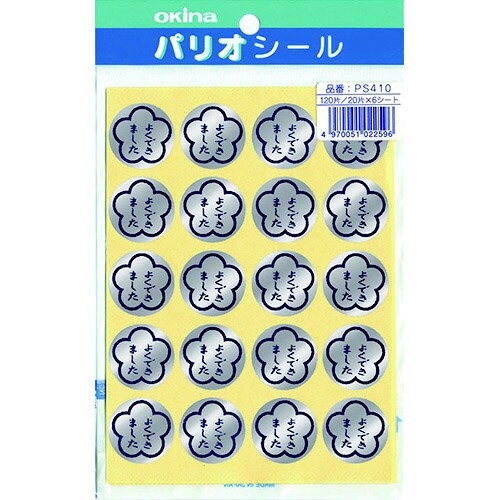 パリオシール410シールよくできましたX5