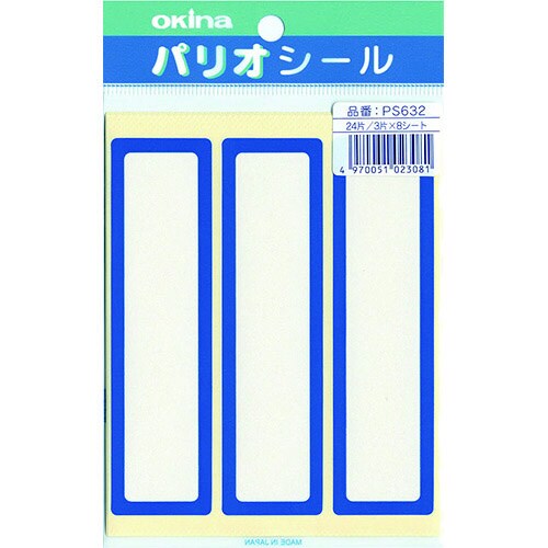 パリオシール 632 名札シール 青X5