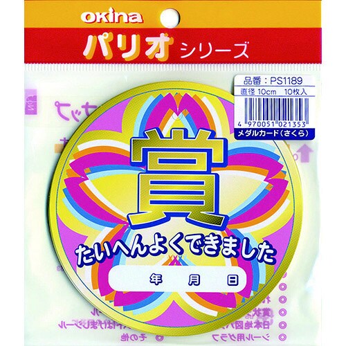 パリオシール 1189 メダルカード さくらX5