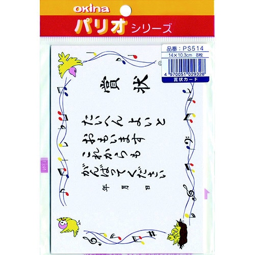 パリオ 514 賞状カード 賞状X5